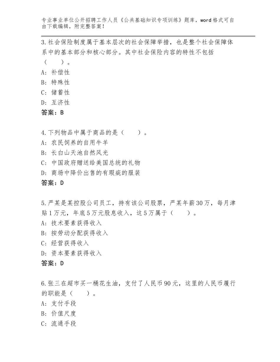 2023-24年辽宁省绥中县事业单位公开招聘工作人员《公共基础知识专项训练》题库附答案【培优】_第2页