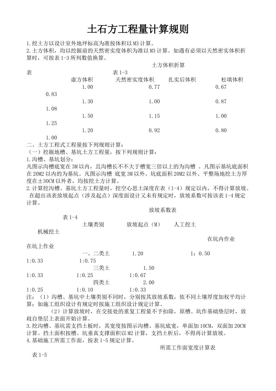 2025年土石方工程量计算规则_第1页