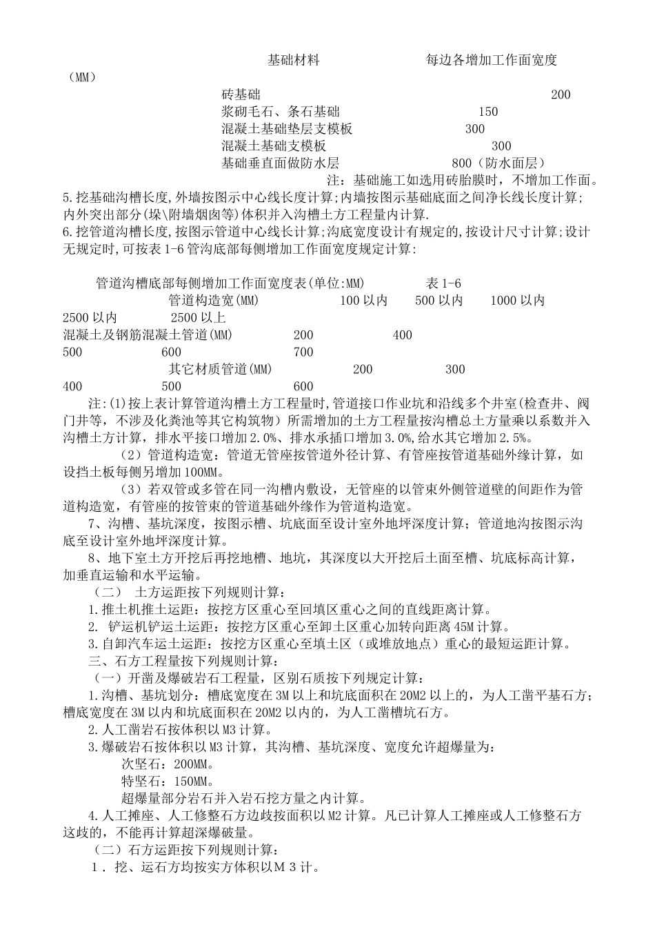 2025年土石方工程量计算规则_第2页