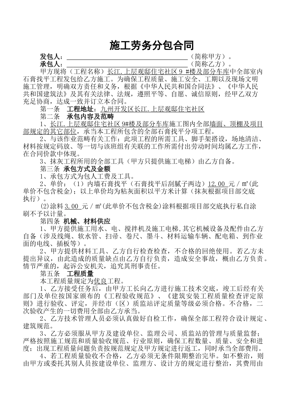 2025年涂料工程劳务分包合同_第1页