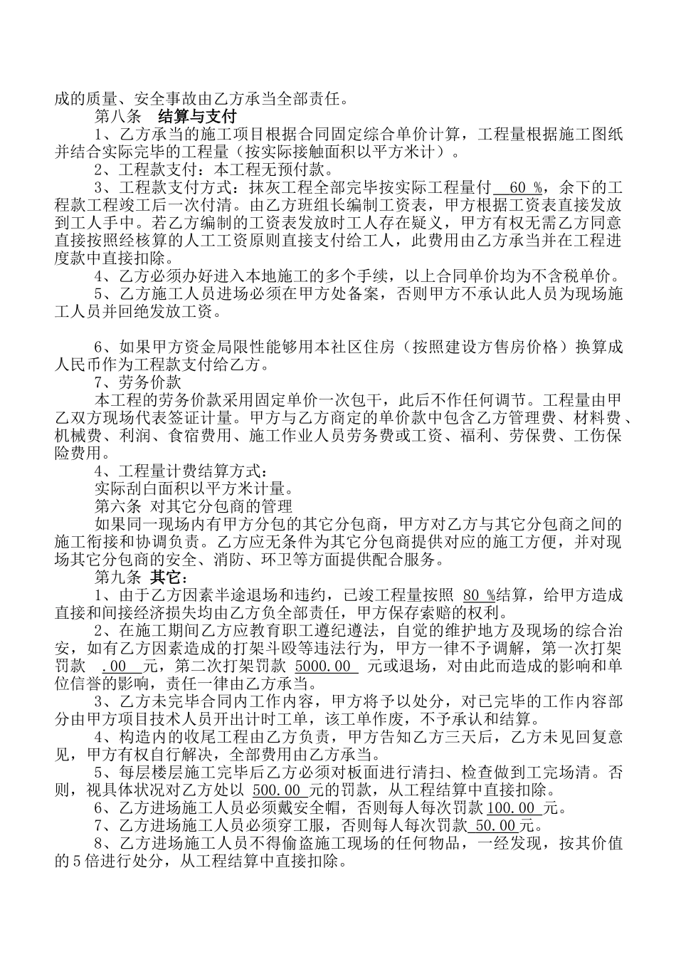 2025年涂料工程劳务分包合同_第3页