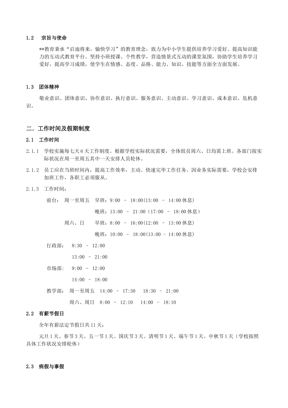 2025年培训机构员工手册_第2页