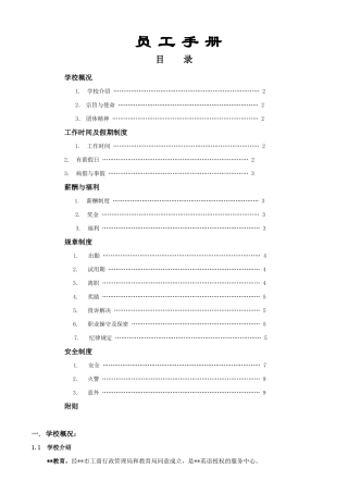 2025年培训机构员工手册
