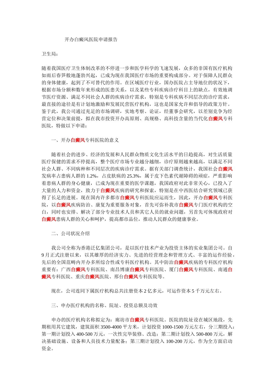 2025年开办医院可行性分析报告_第1页