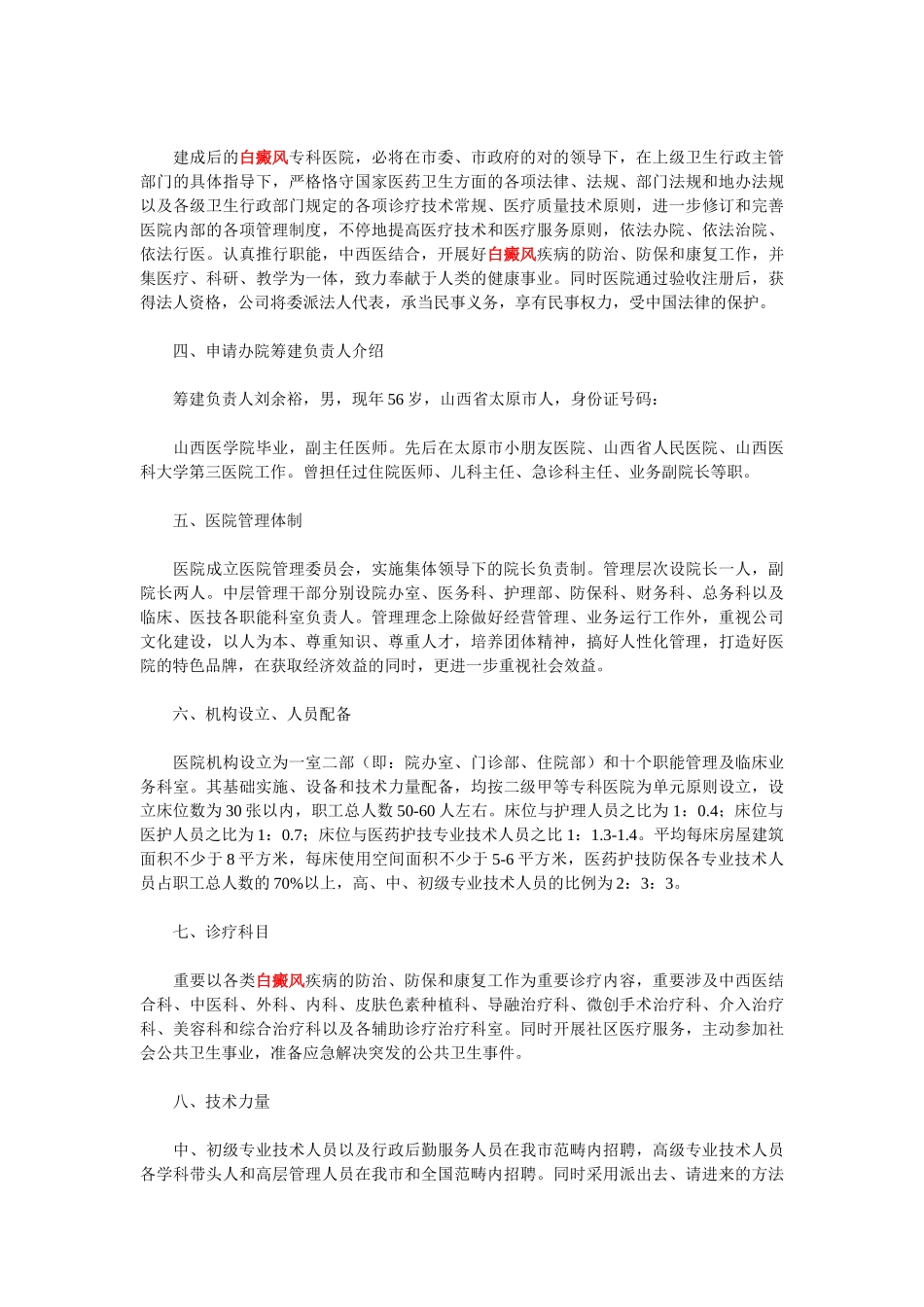 2025年开办医院可行性分析报告_第2页