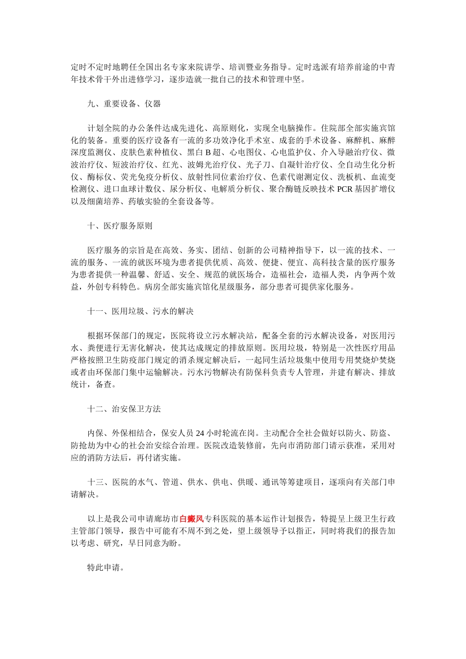 2025年开办医院可行性分析报告_第3页