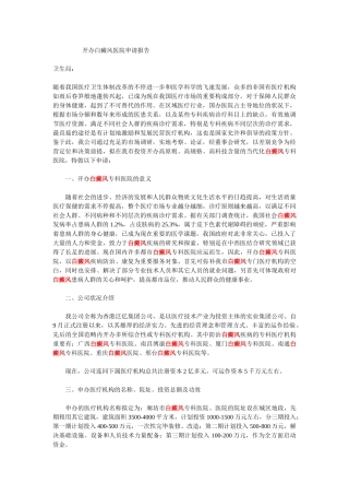 2025年开办医院可行性分析报告