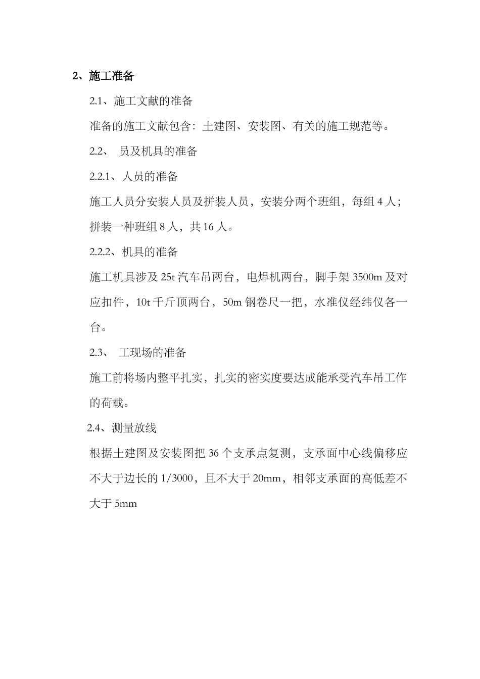 2025年球形网架施工方案_第3页