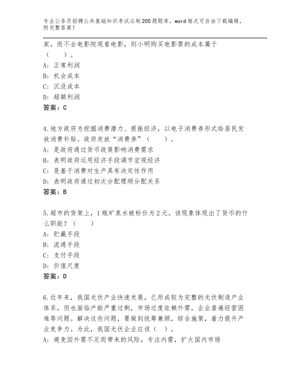 2023-2024年陕西省汉台区公务员招聘公共基础知识考试必刷200题王牌题库（完整版）_第2页