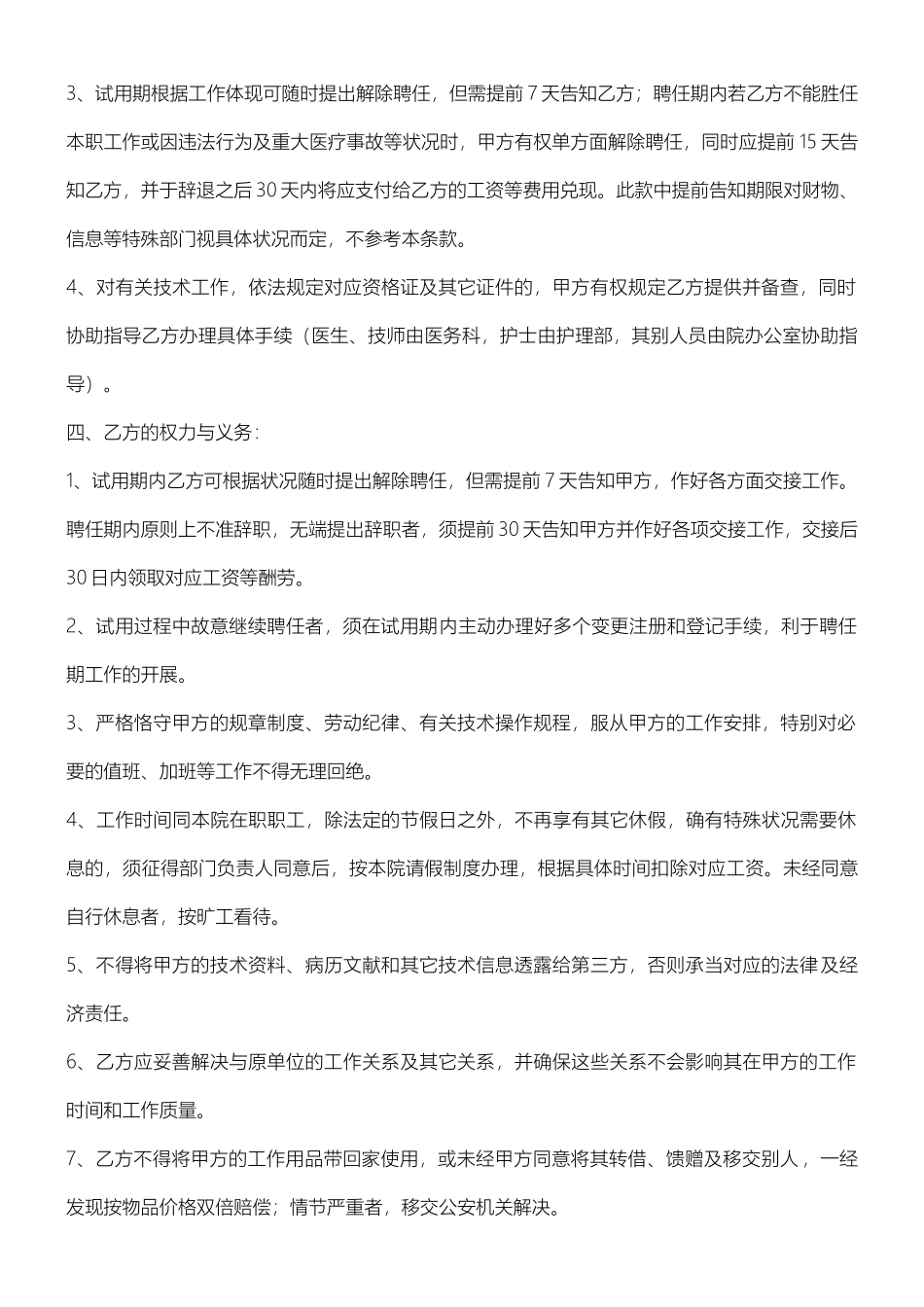 2025年医生聘用合同_第2页