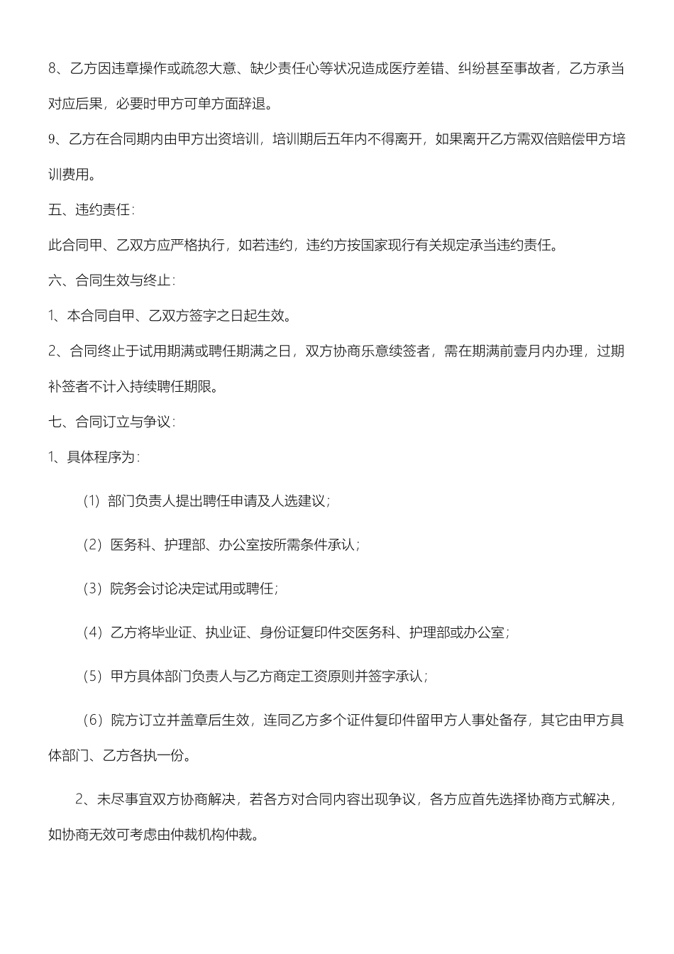 2025年医生聘用合同_第3页