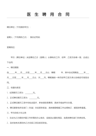 2025年医生聘用合同