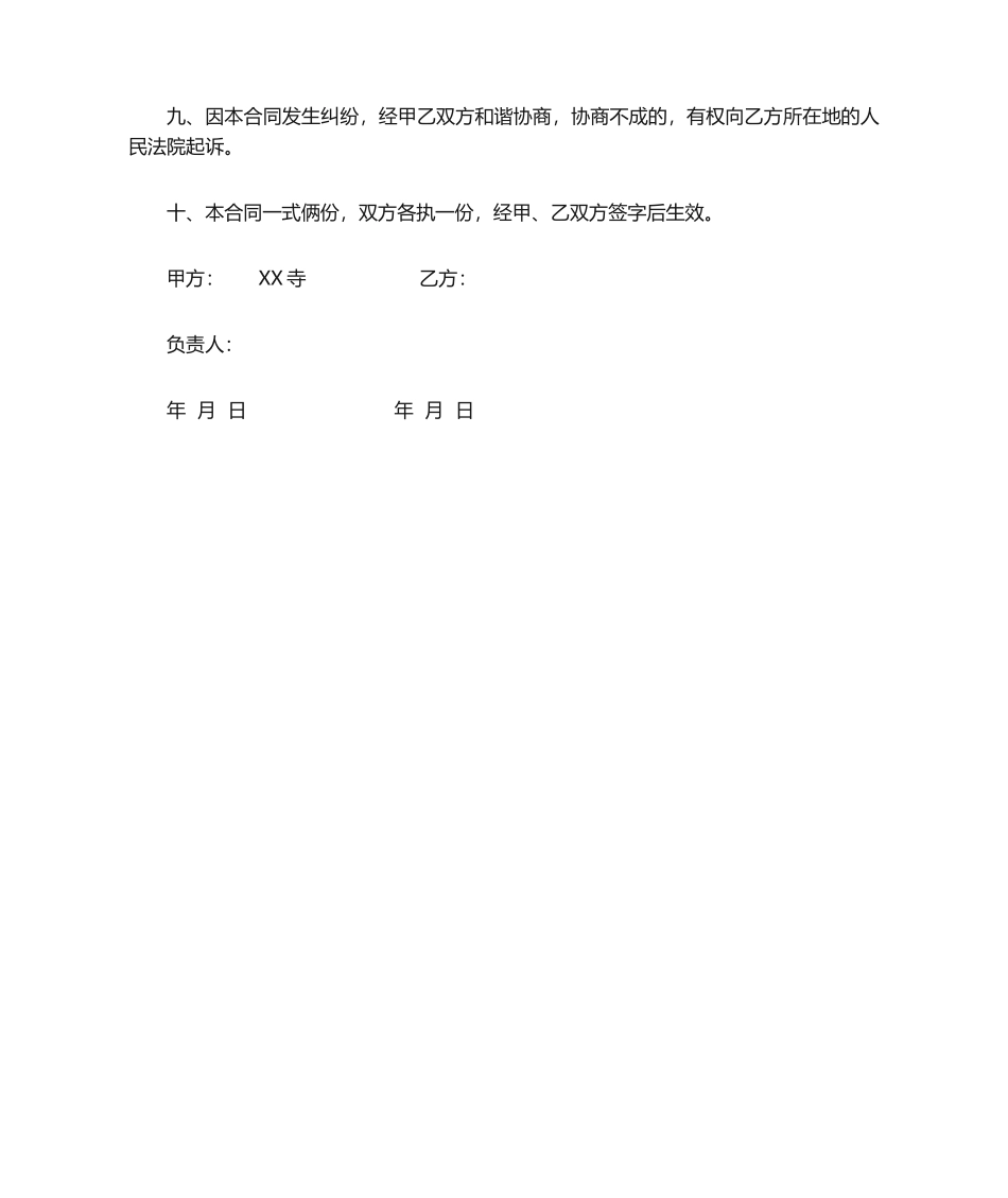 2025年寺庙经营权承包合同_第3页