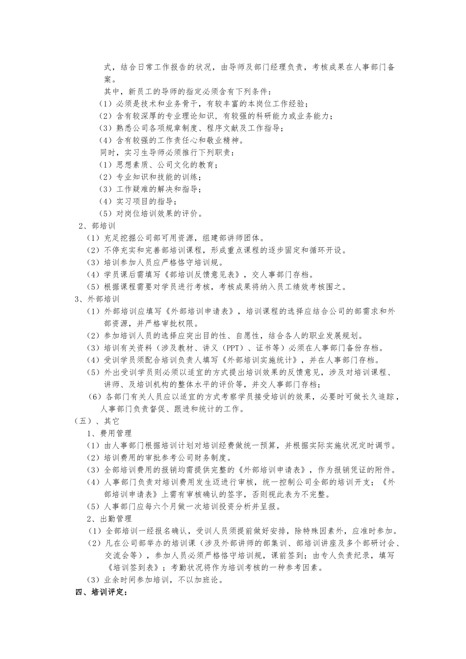 2025年培训制度实施细则_第3页