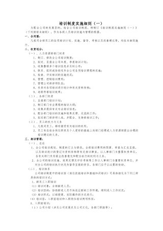 2025年培训制度实施细则