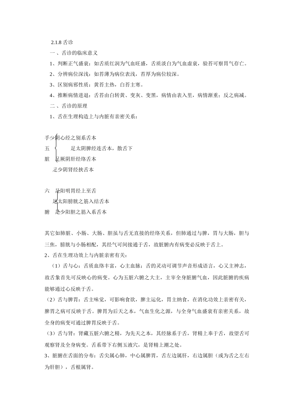 2025年舌诊的临床意义_第1页