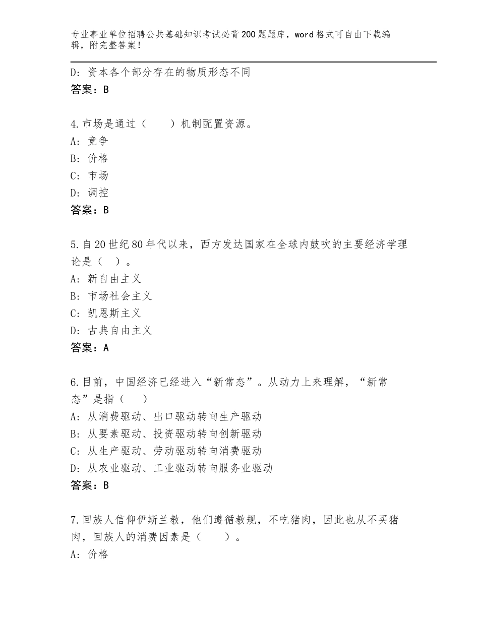 2024广西壮族自治区东兴市事业单位招聘公共基础知识考试必背200题题库大全标准卷_第2页