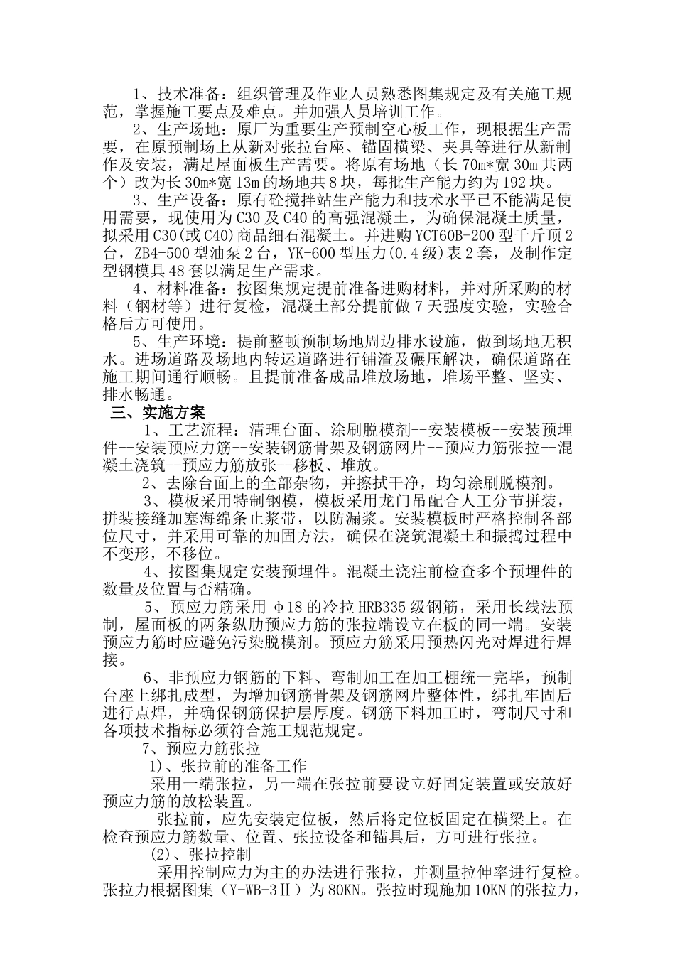 2025年预制屋面板实施方案_第2页