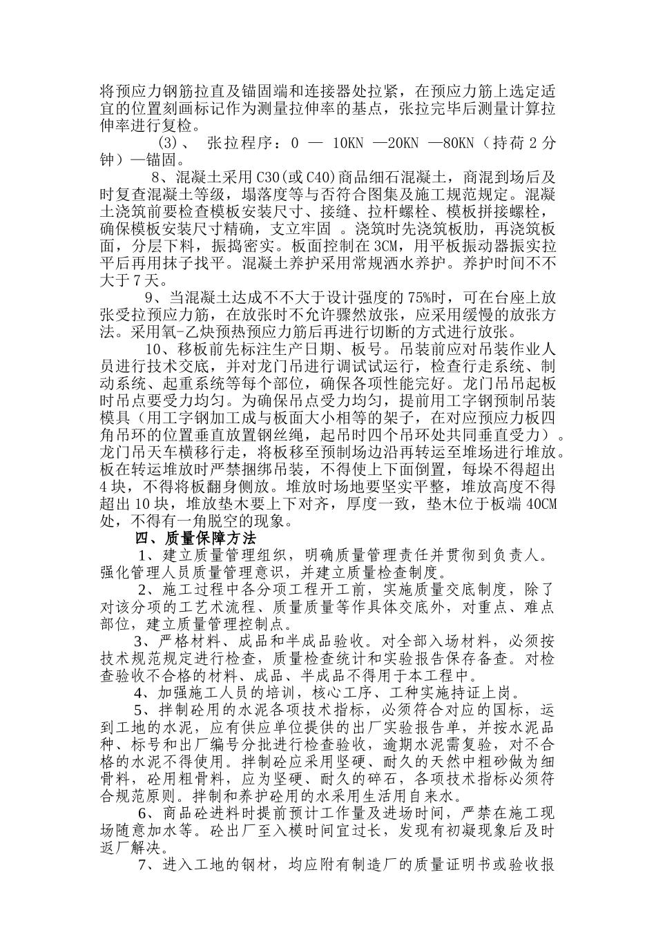 2025年预制屋面板实施方案_第3页