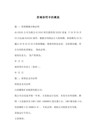 2025年质保证明书的模版