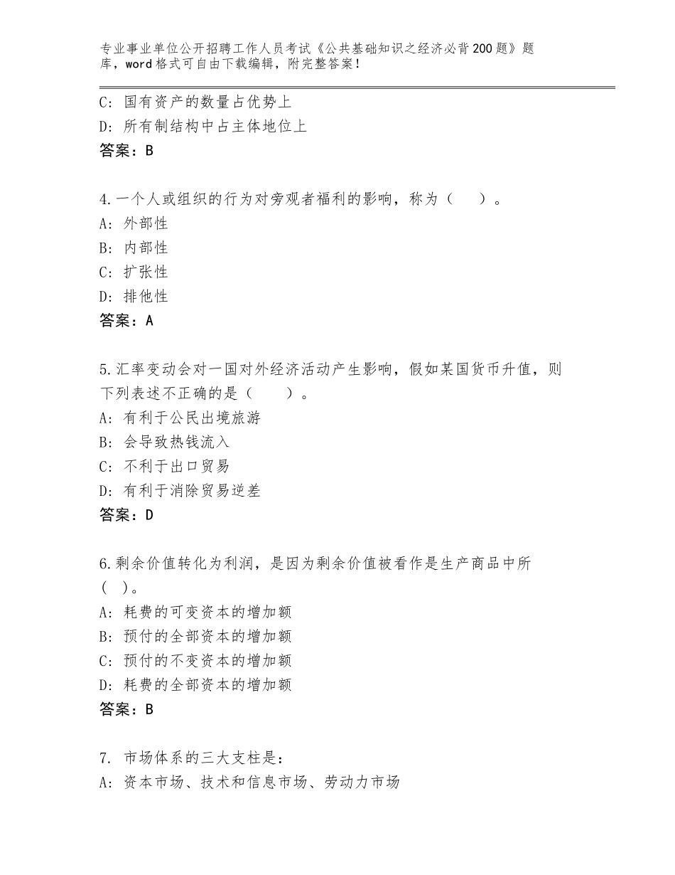 2023-24年安徽省鸠江区事业单位公开招聘工作人员考试《公共基础知识之经济必背200题》真题附答案下载_第2页