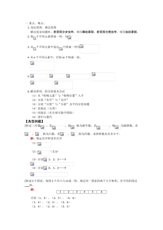 2025年排列组合答案