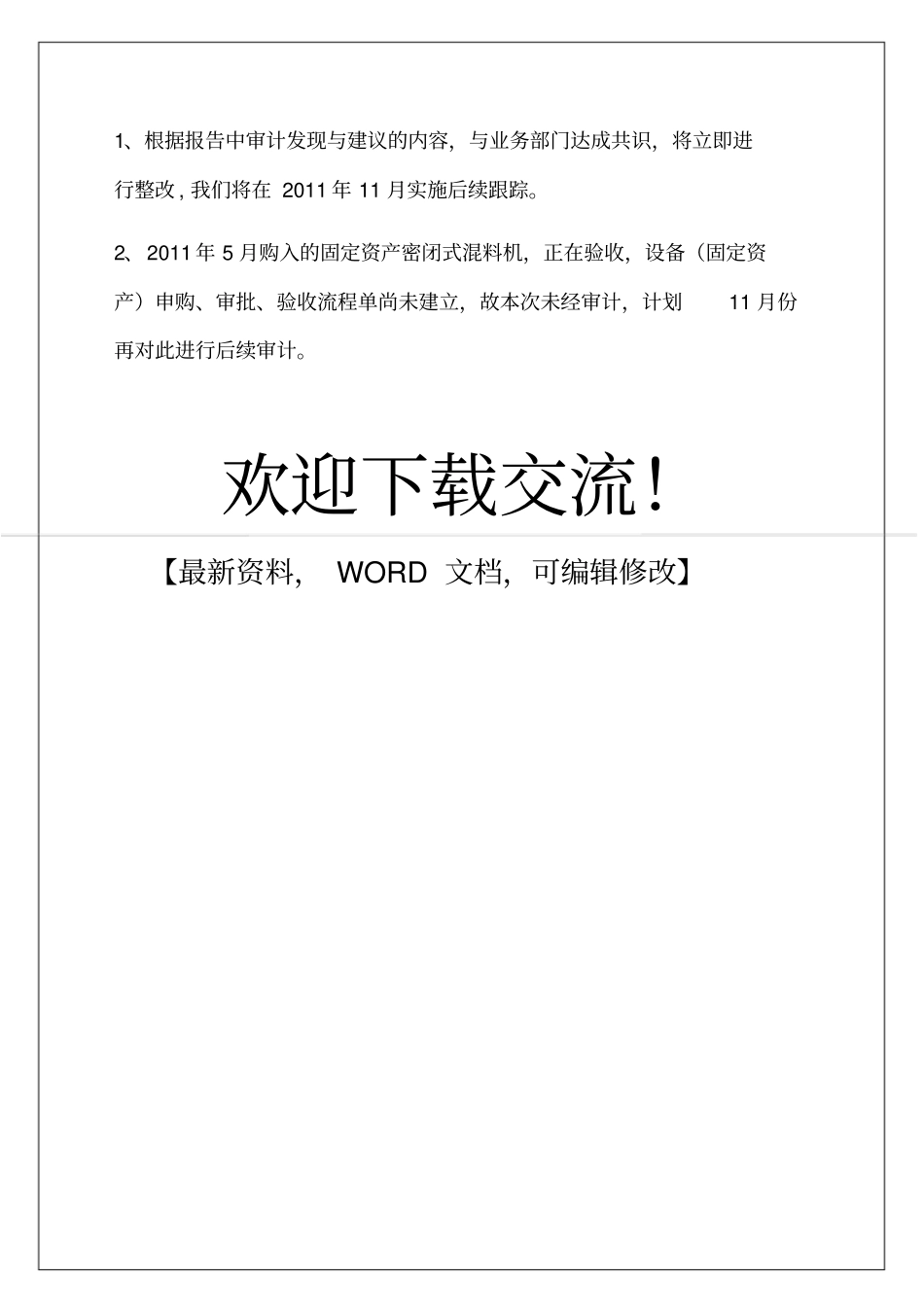 企业采购合同的内部审计报告_第3页