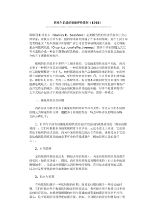 2025年西肖尔的组织效能评价标准