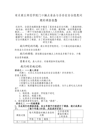 2025年关于食品安全问题的调查报告