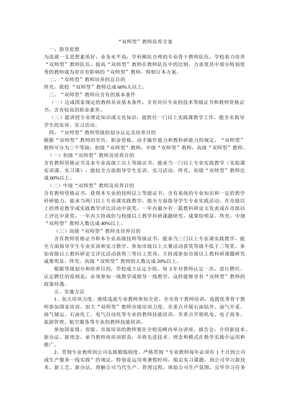 2025年双师型培养的方案_第1页