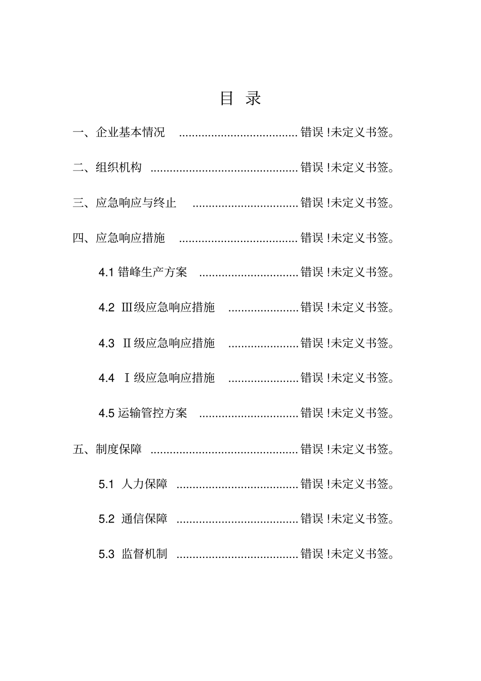 企业重污染天气应急一厂一策操作方案_第2页