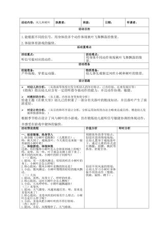 2025年中班体育游戏《风儿和树叶》