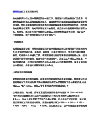 2025年抛光工艺流程及技巧