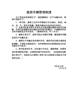 2025年值班车辆管理制度