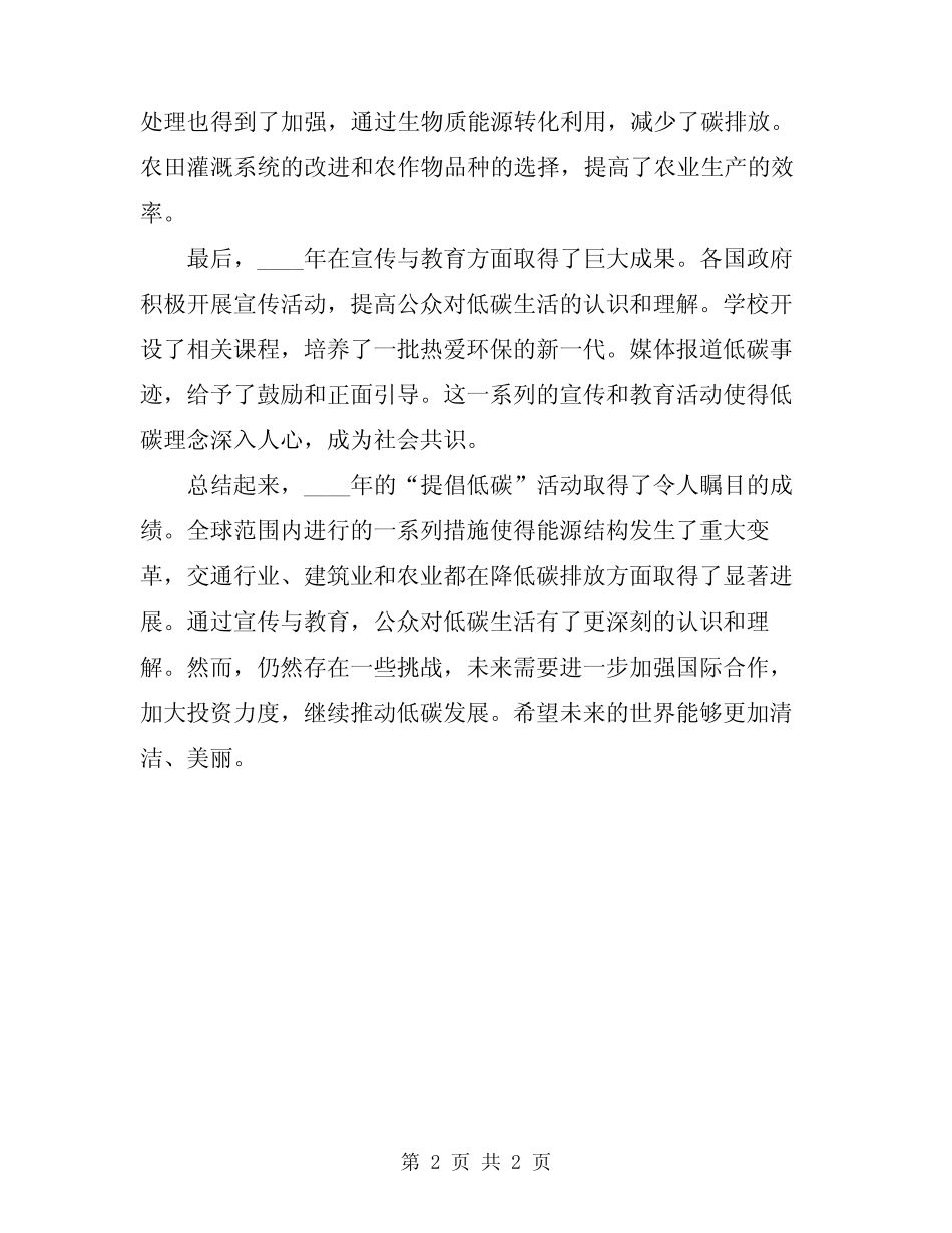 2024年“提倡低碳”的总结范文_第2页