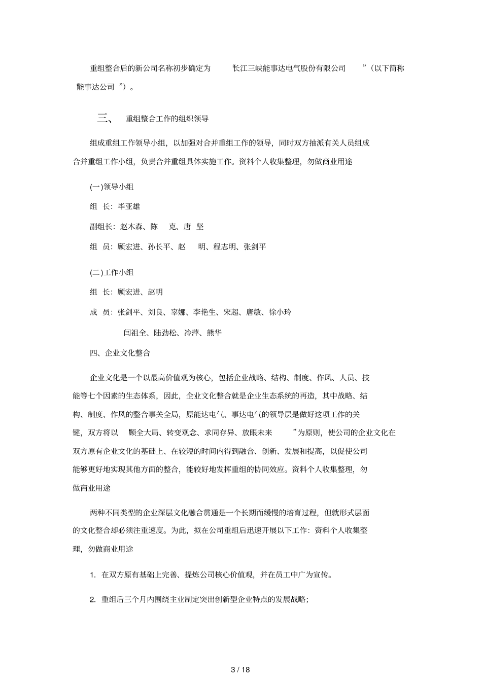 企业重组整合方案_第3页