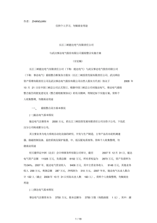 企业重组整合方案