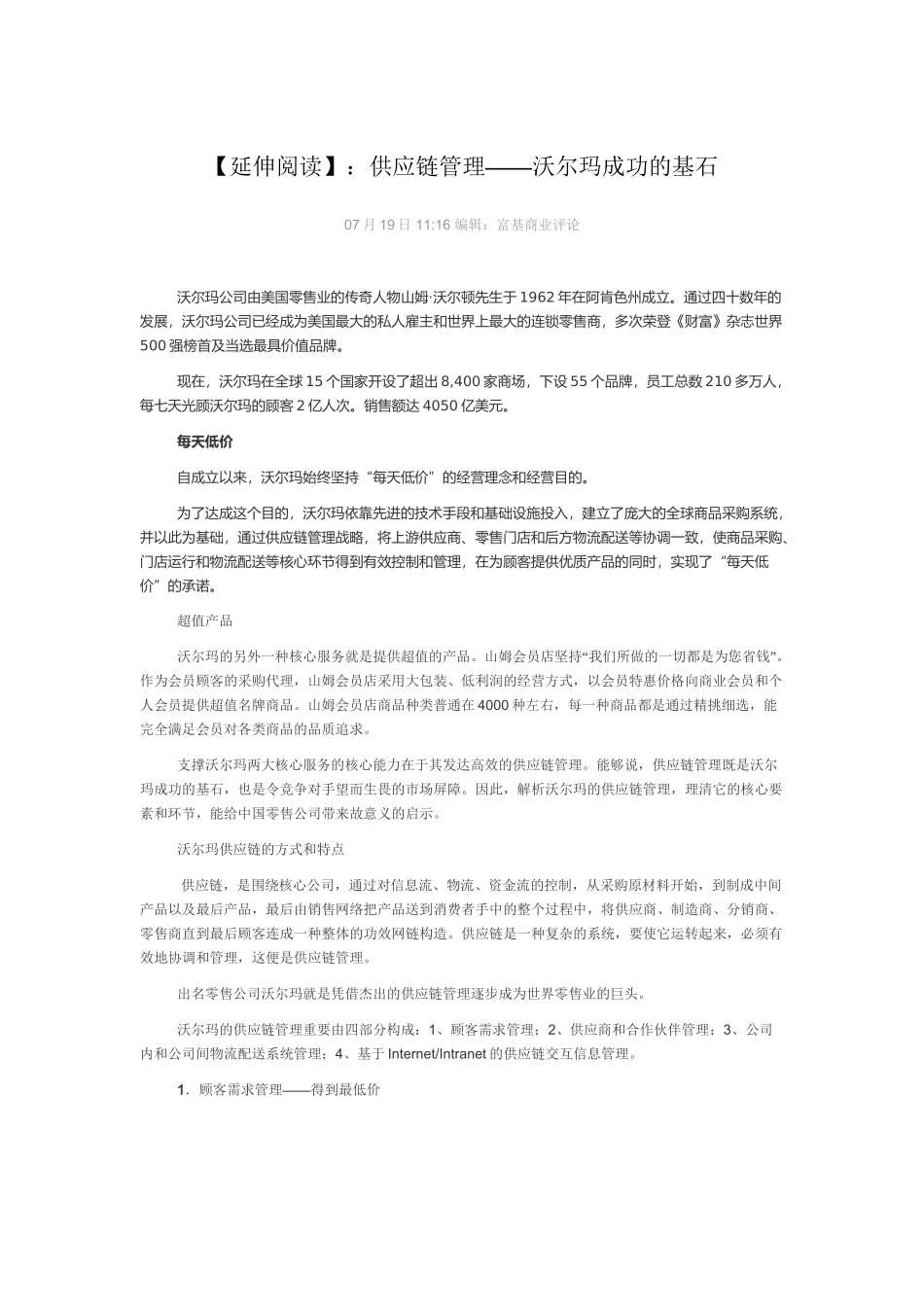 2025年沃尔玛供应链管理问题_第2页