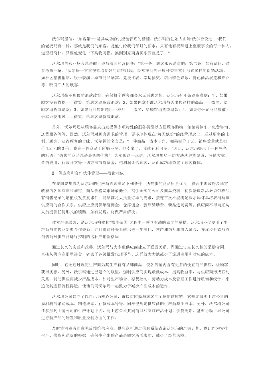 2025年沃尔玛供应链管理问题_第3页
