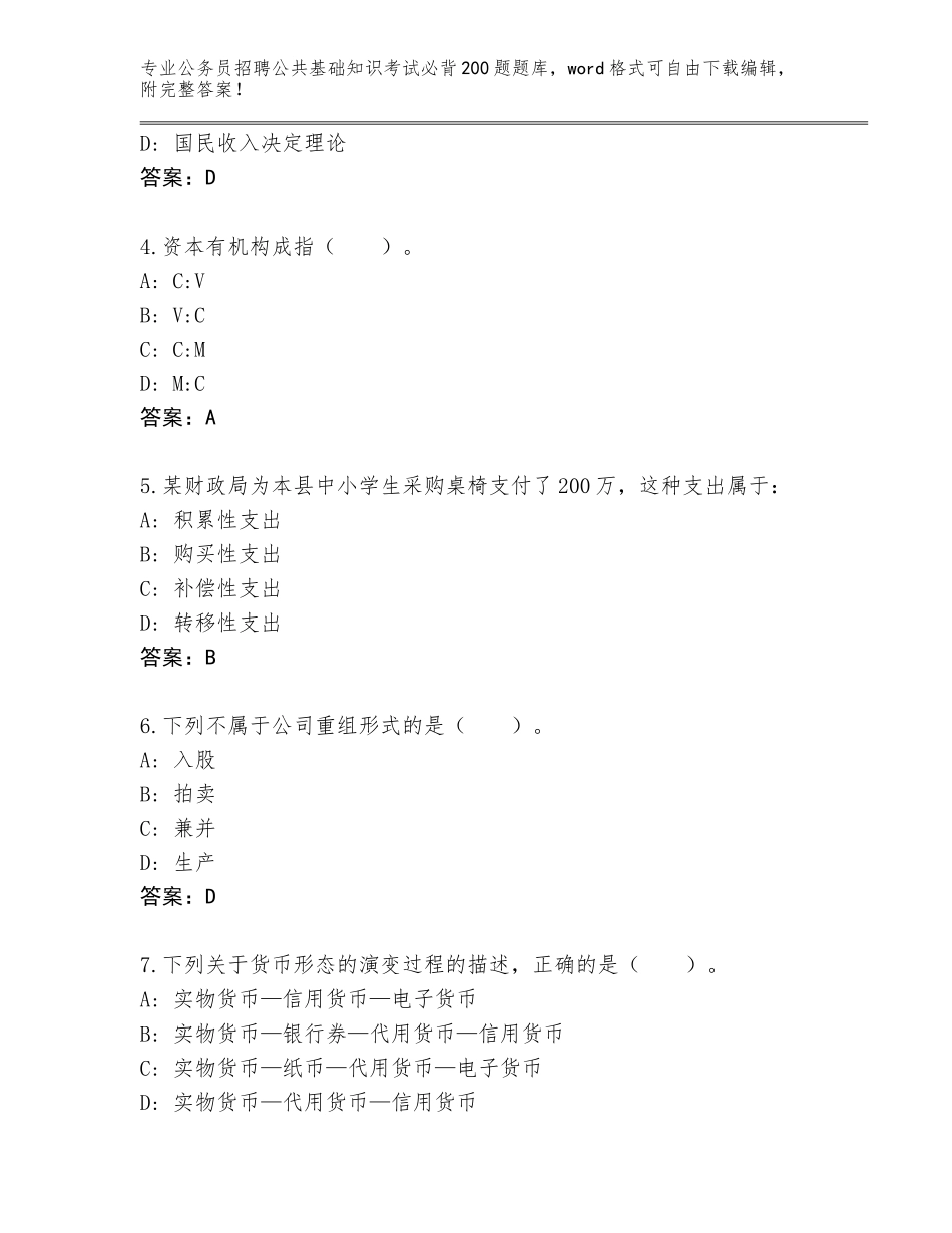 2023-24年山西省文水县公务员招聘公共基础知识考试必背200题题库大全及答案【易错题】_第2页