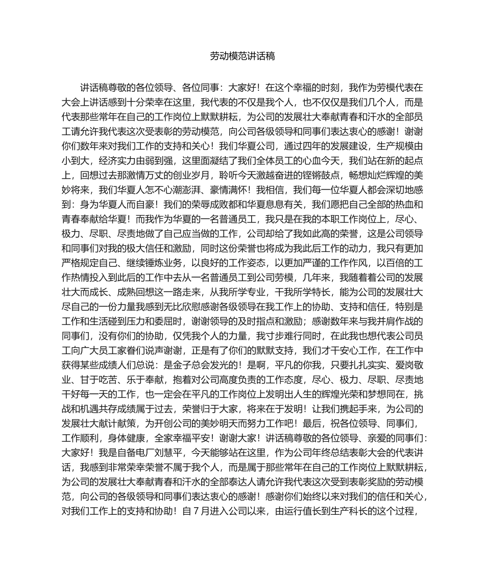 2025年劳动模范发言稿_第1页