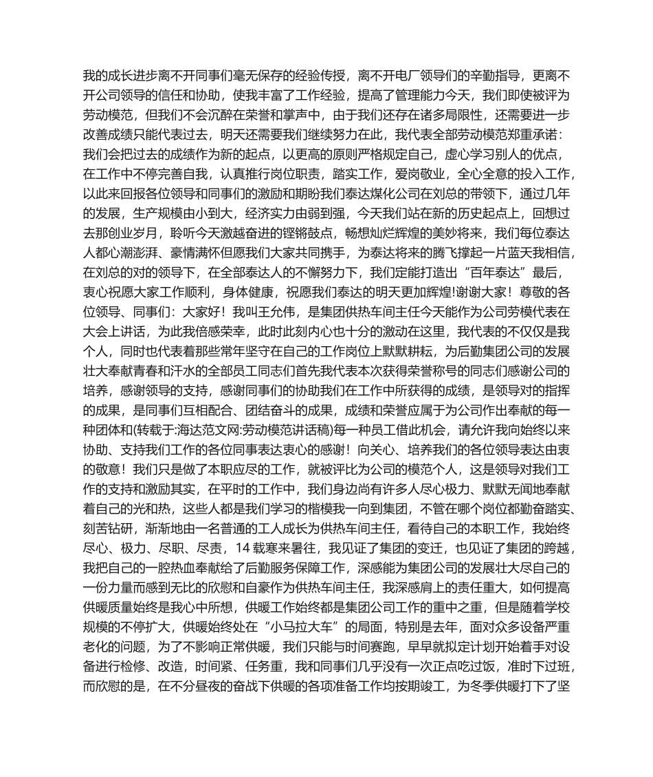 2025年劳动模范发言稿_第2页