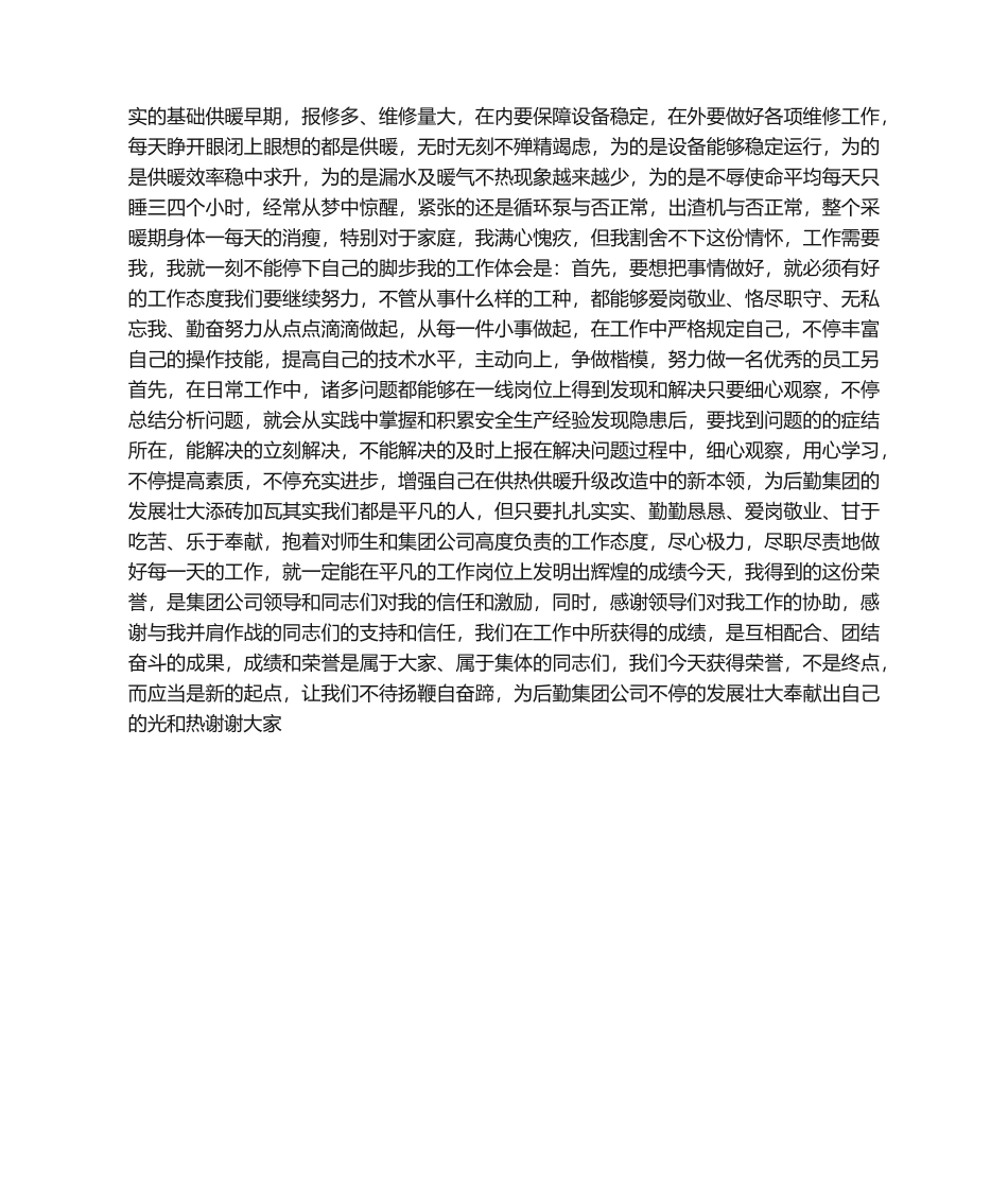 2025年劳动模范发言稿_第3页