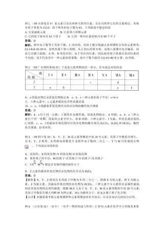 2025年元素周期表和元素周期律练习题