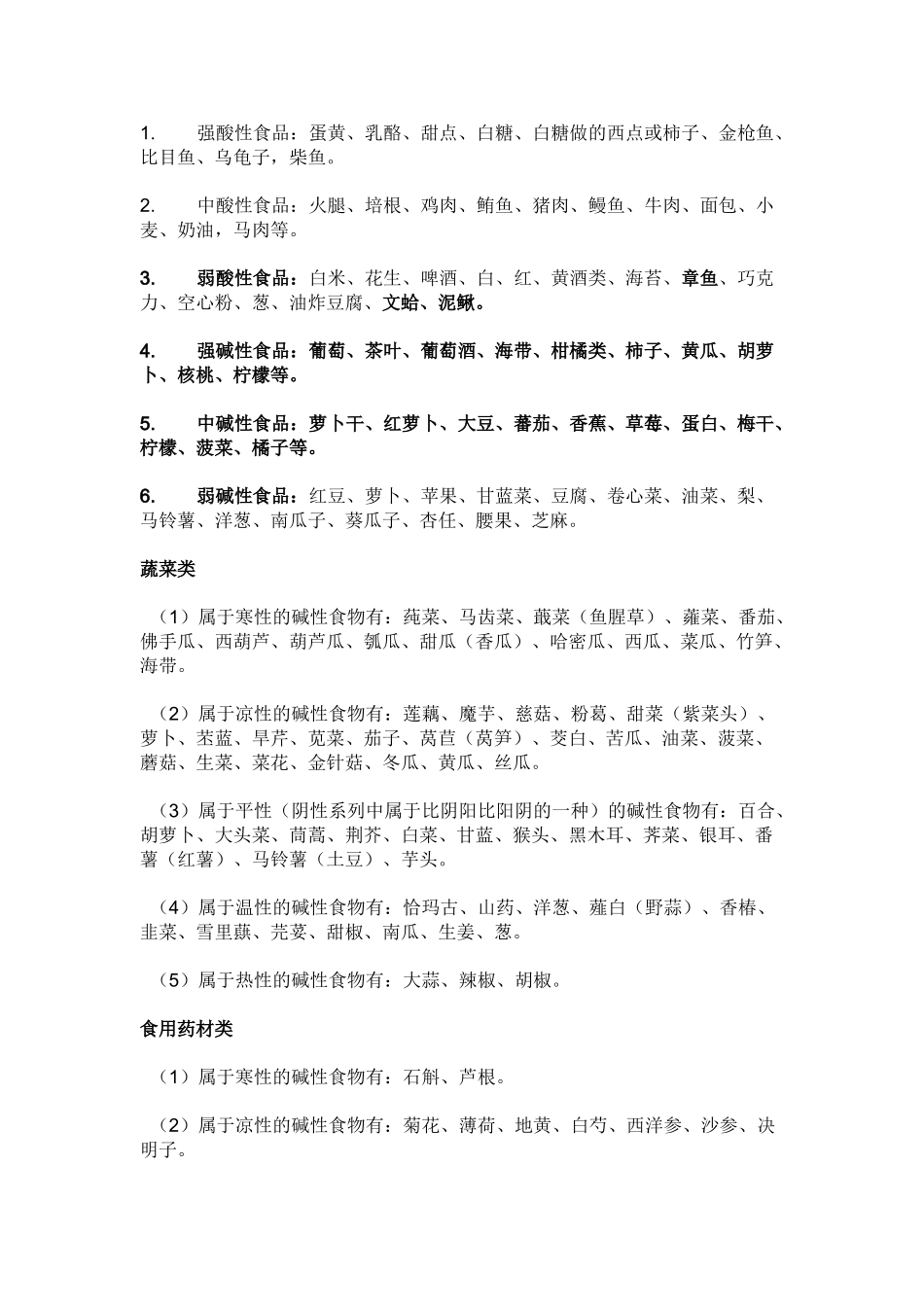 2025年食品酸碱度表修正碱性食物酸性食物_第3页