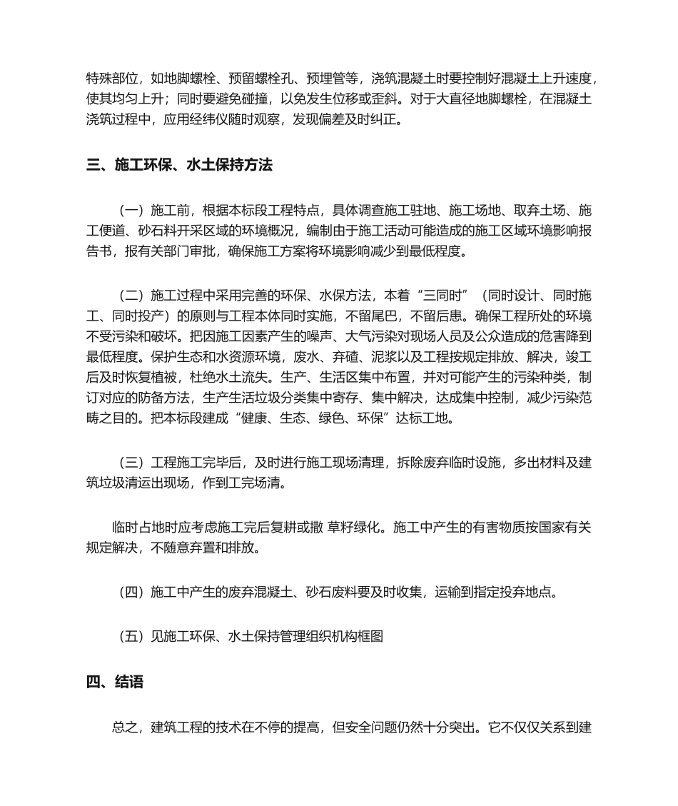 2025年建筑工程施工技术措施_第3页