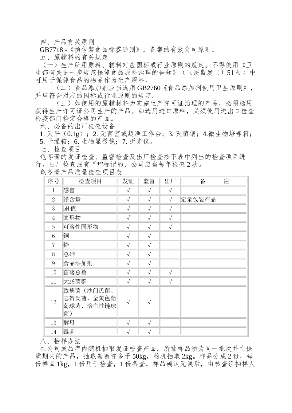 2025年其他食品生产许可证审查细则_第2页