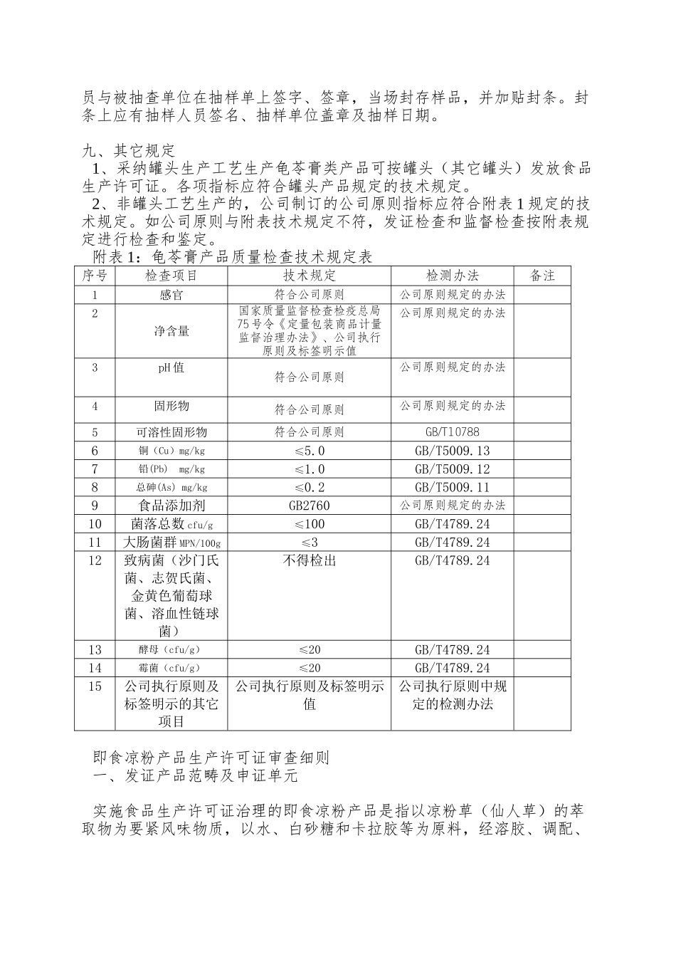 2025年其他食品生产许可证审查细则_第3页