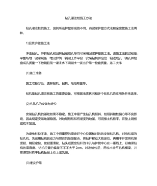 2025年钻孔灌注桩施工方法