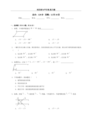 2025年相交线和平行线全章测试
